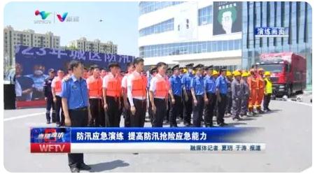 濰坊|組織防汛應(yīng)急演練 ，提高防汛搶險應(yīng)急能力